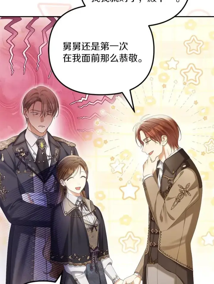 《为何执着于假妻子？》61.离开都城图42