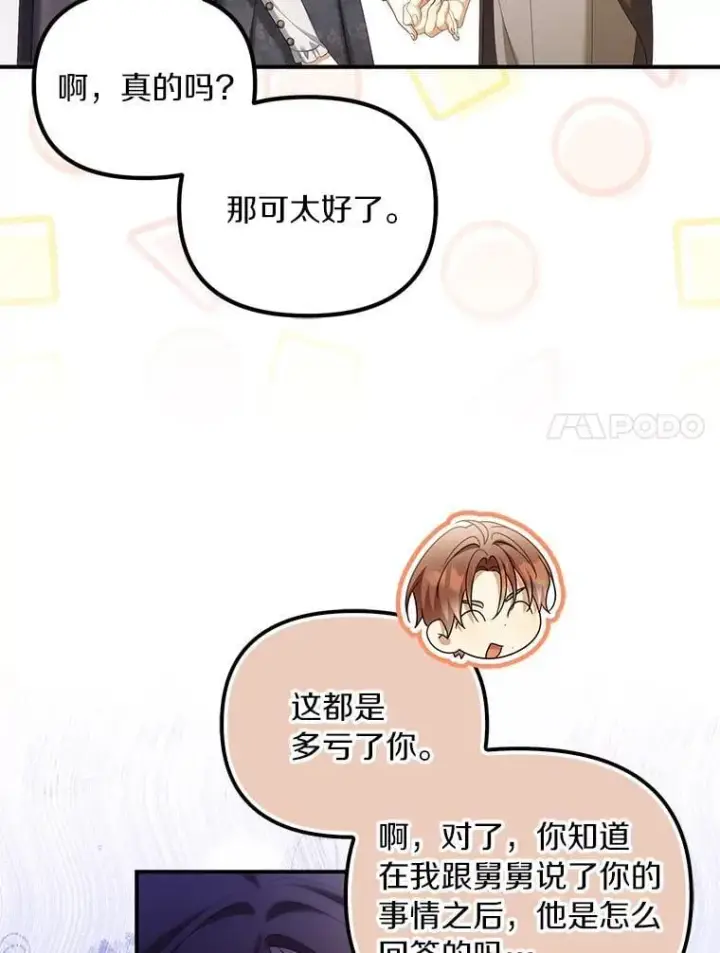 《为何执着于假妻子？》61.离开都城图43