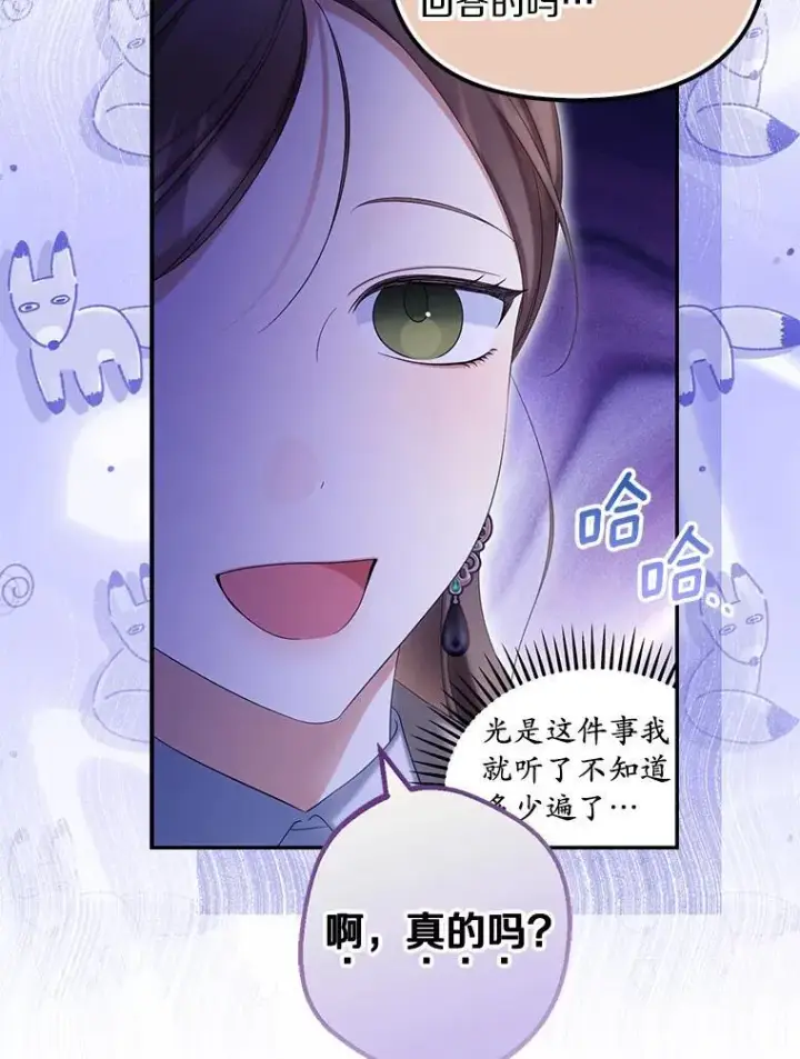 《为何执着于假妻子？》61.离开都城图44