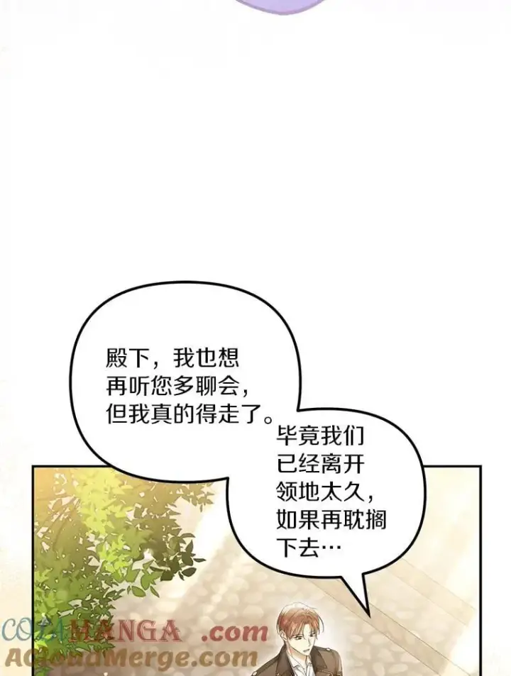 《为何执着于假妻子？》61.离开都城图45