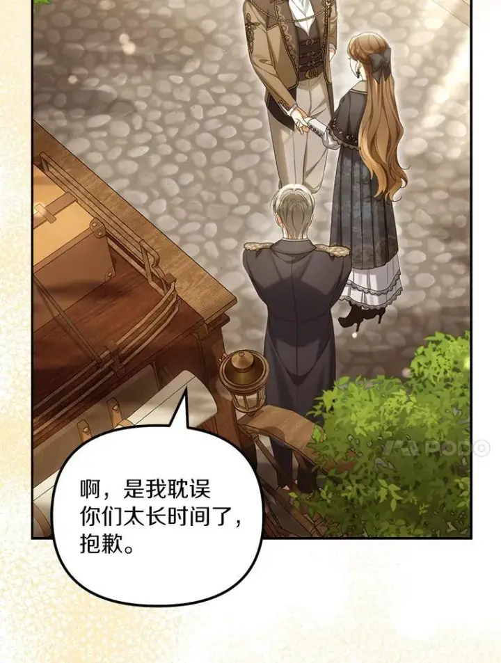 《为何执着于假妻子？》61.离开都城图46