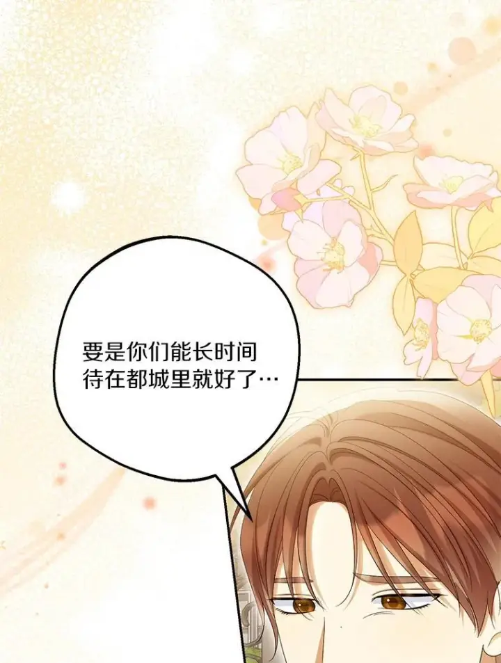 《为何执着于假妻子？》61.离开都城图47