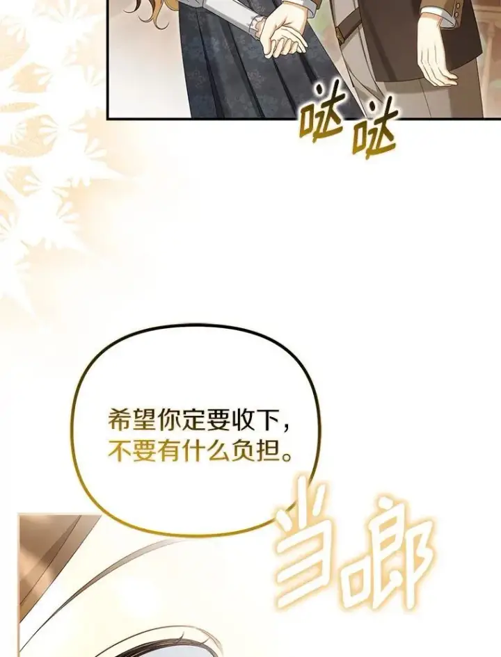 《为何执着于假妻子？》61.离开都城图58