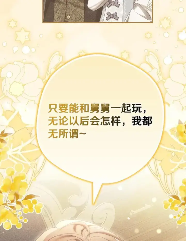 《为何执着于假妻子？》61.离开都城图6