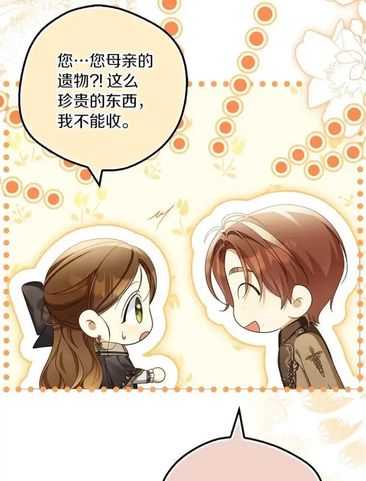 《为何执着于假妻子？》61.离开都城图64