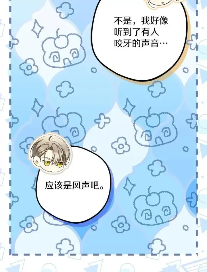《为何执着于假妻子？》61.离开都城图71
