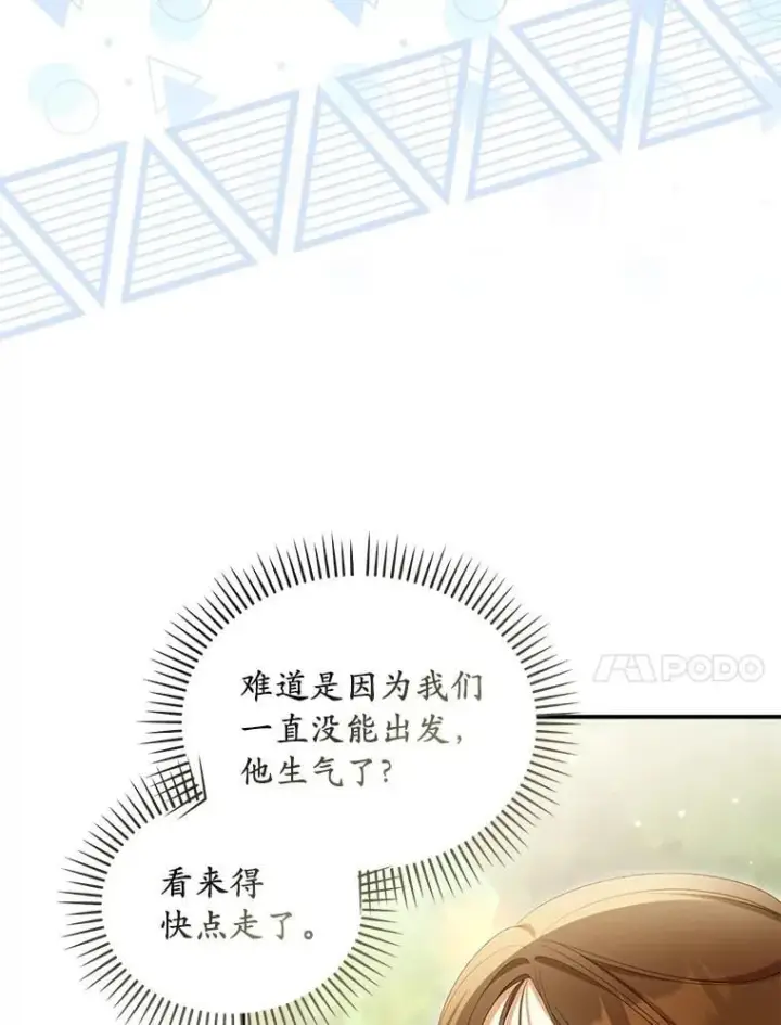《为何执着于假妻子？》61.离开都城图72