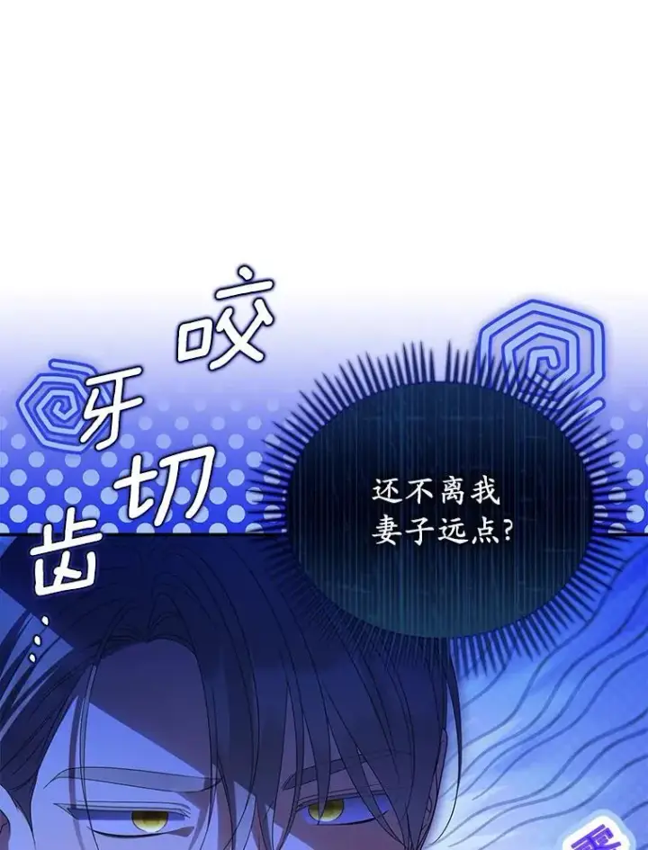 《为何执着于假妻子？》61.离开都城图74