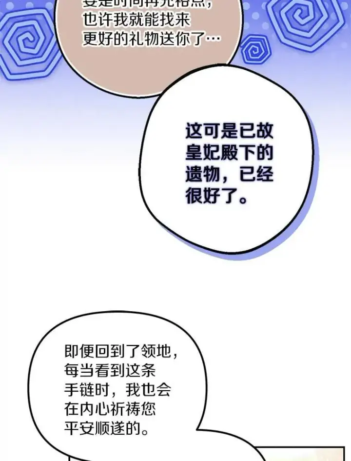 《为何执着于假妻子？》61.离开都城图76
