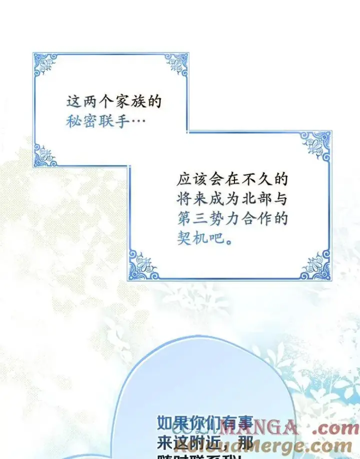 《为何执着于假妻子？》61.离开都城图81