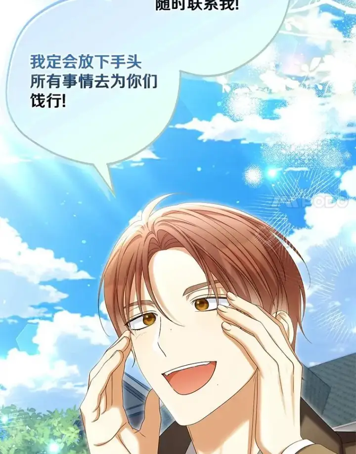 《为何执着于假妻子？》61.离开都城图82