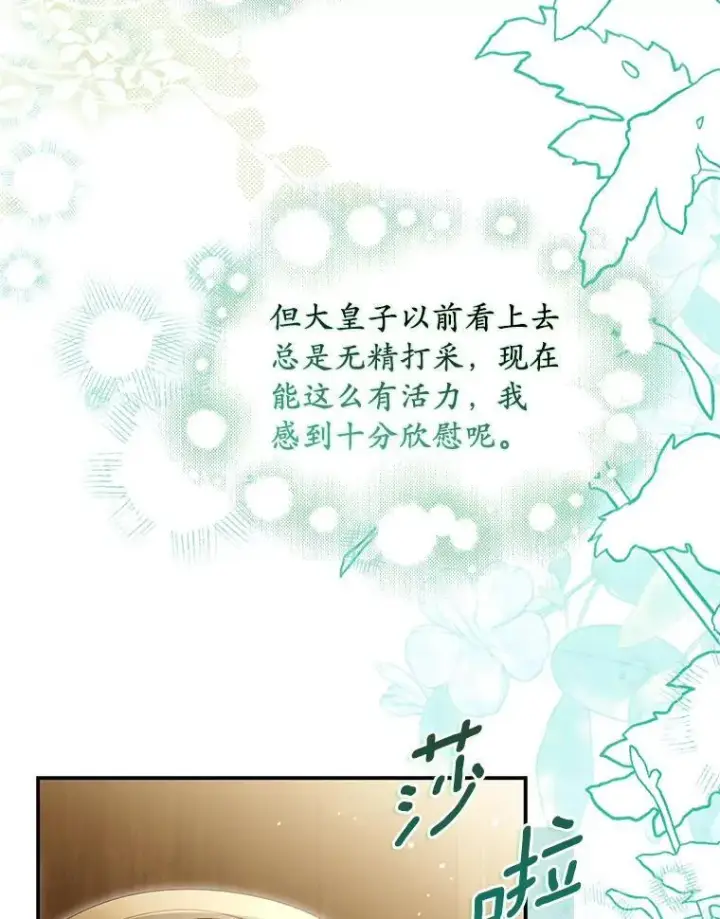 《为何执着于假妻子？》61.离开都城图84
