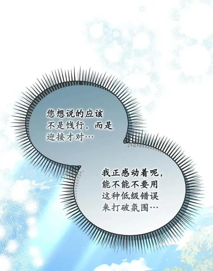 《为何执着于假妻子？》61.离开都城图86