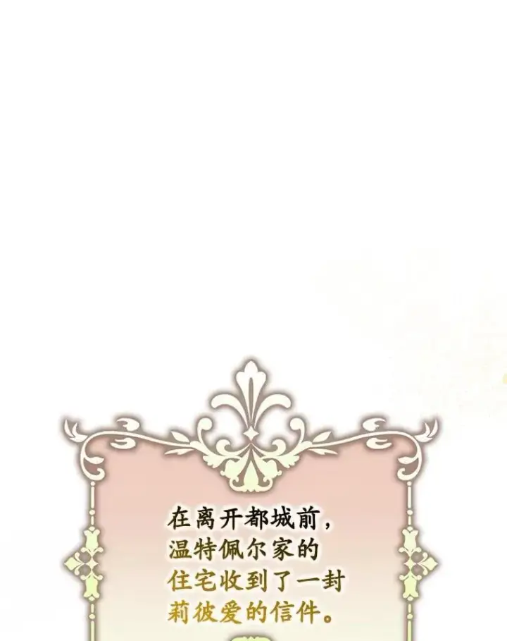 《为何执着于假妻子？》61.离开都城图98