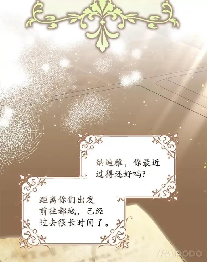 《为何执着于假妻子？》61.离开都城图99