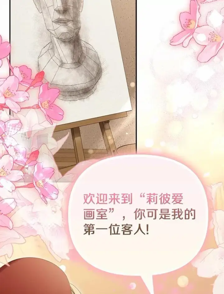 《为何执着于假妻子？》62.自己的画室图28