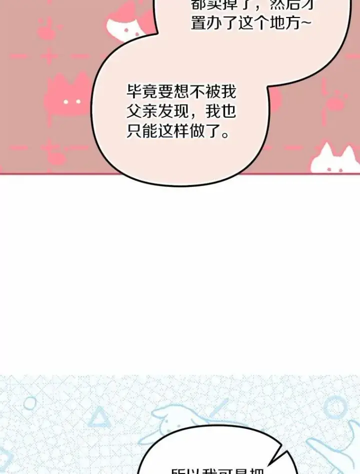 《为何执着于假妻子？》62.自己的画室图32