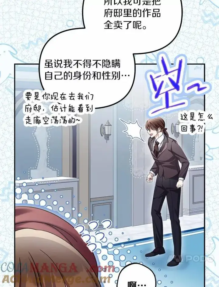 《为何执着于假妻子？》62.自己的画室图33