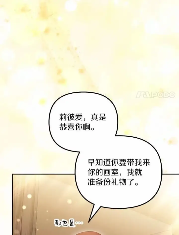 《为何执着于假妻子？》62.自己的画室图40