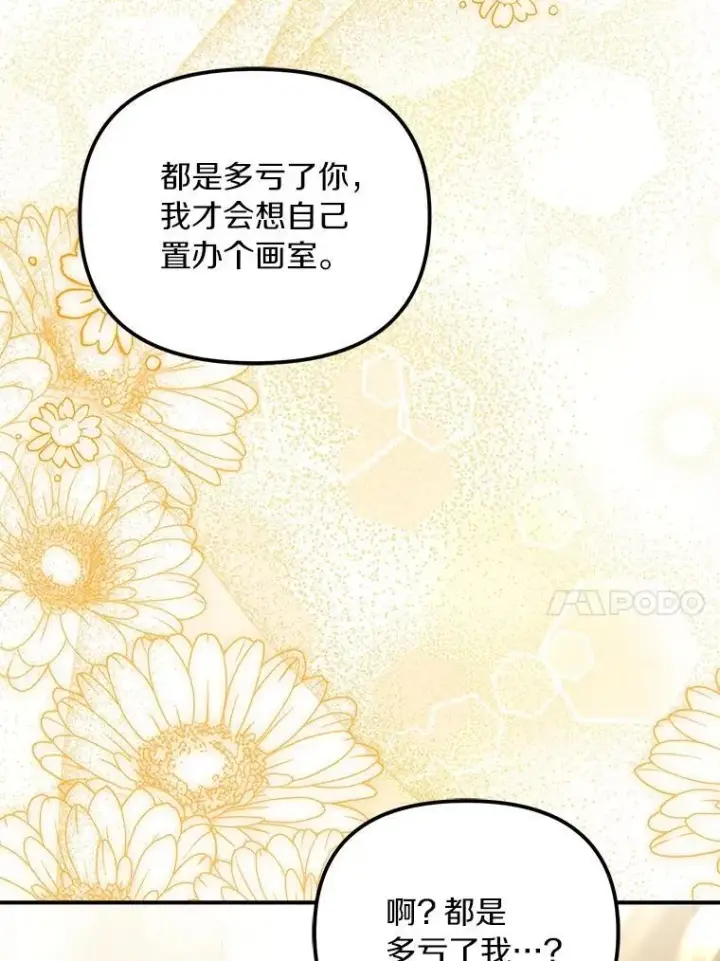《为何执着于假妻子？》62.自己的画室图43
