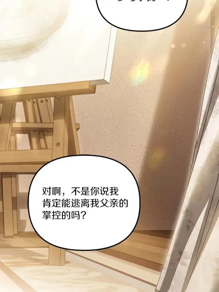 《为何执着于假妻子？》62.自己的画室图44