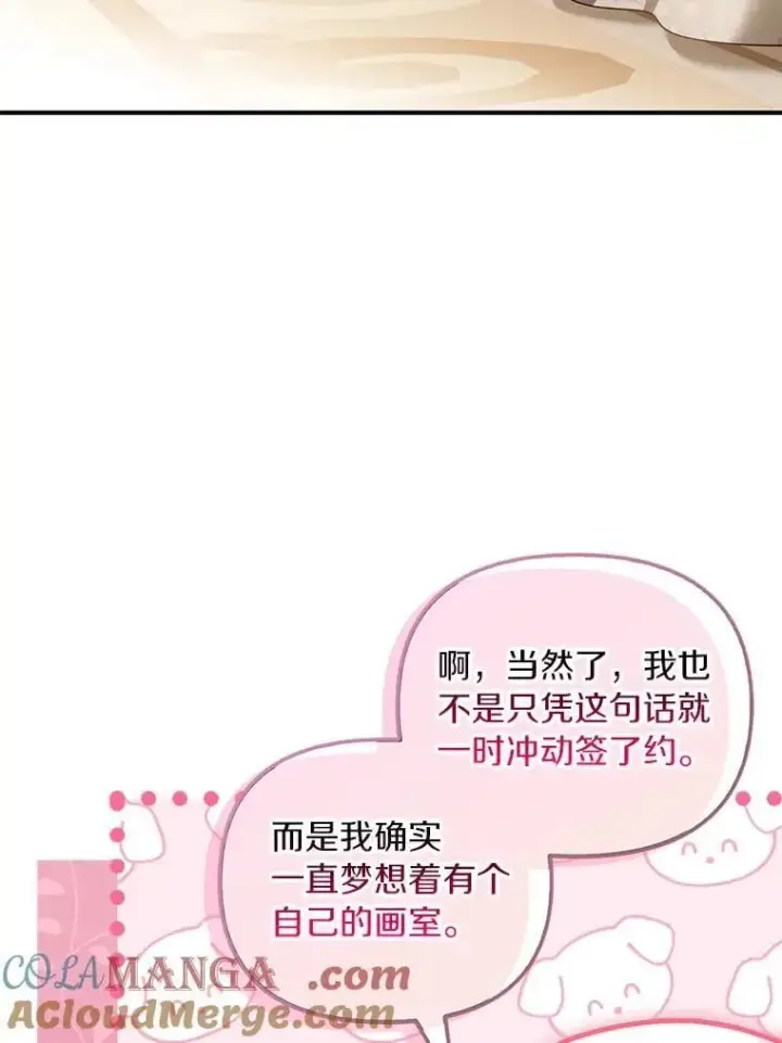 《为何执着于假妻子？》62.自己的画室图45