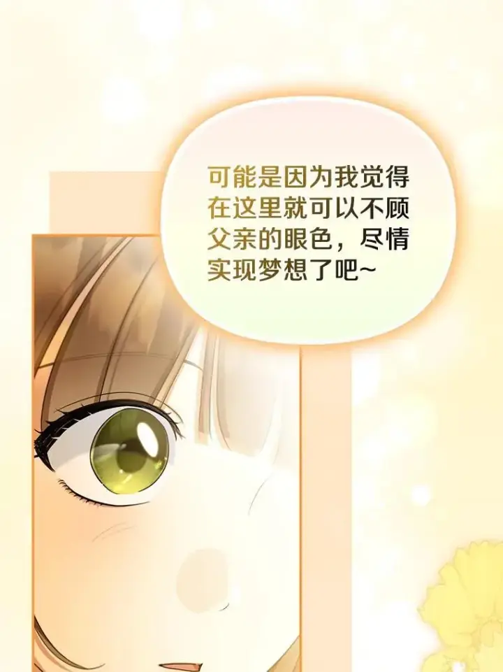 《为何执着于假妻子？》62.自己的画室图47