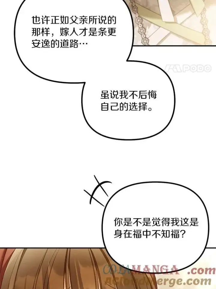 《为何执着于假妻子？》62.自己的画室图53
