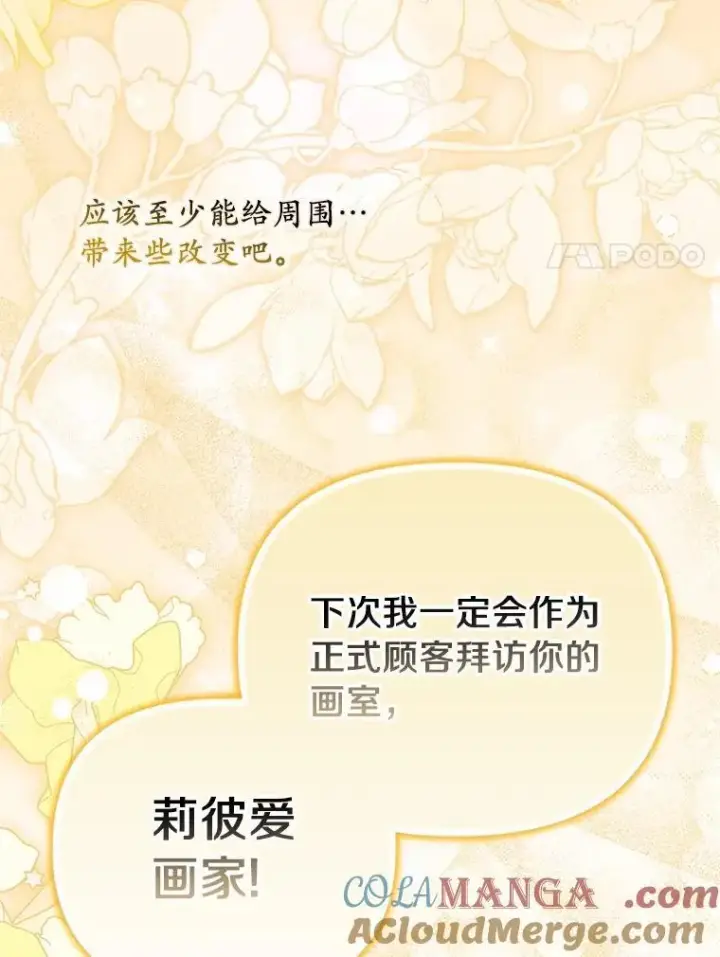 《为何执着于假妻子？》62.自己的画室图69