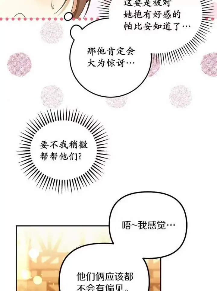 《为何执着于假妻子？》62.自己的画室图84