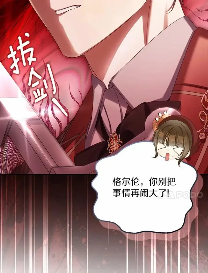 《为何执着于假妻子？》63.回到领地图10