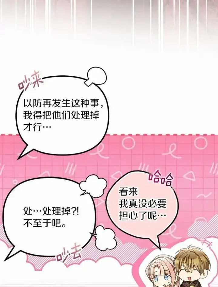 《为何执着于假妻子？》63.回到领地图11