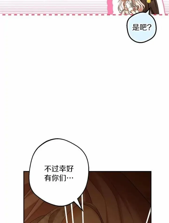 《为何执着于假妻子？》63.回到领地图12