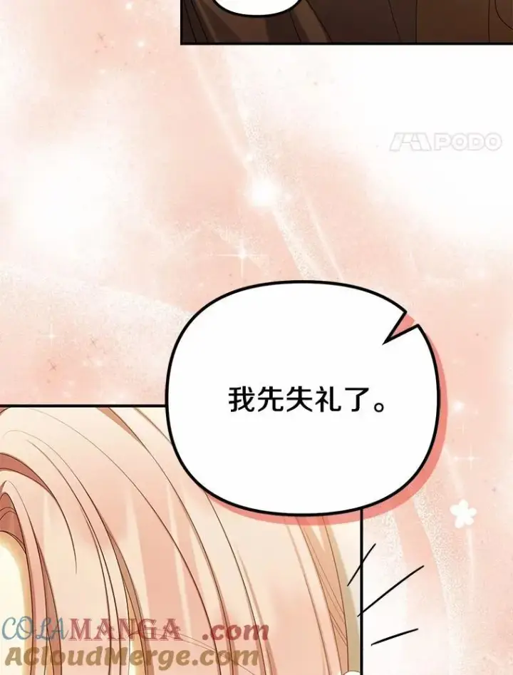 《为何执着于假妻子？》63.回到领地图17