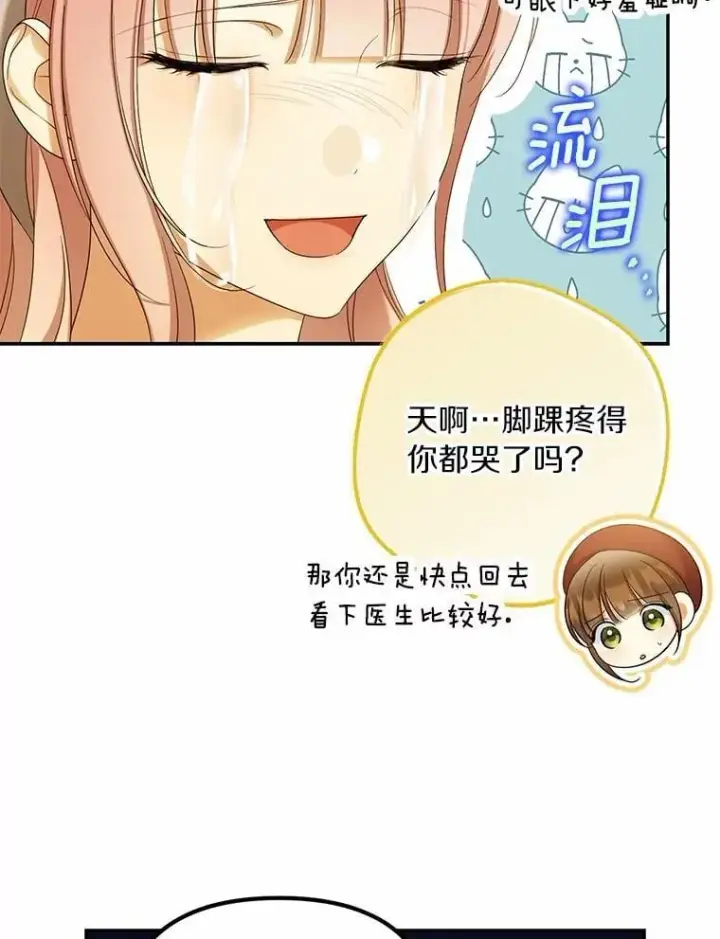 《为何执着于假妻子？》63.回到领地图26