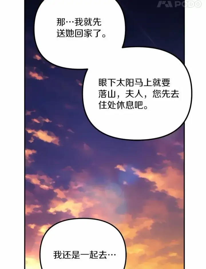 《为何执着于假妻子？》63.回到领地图27