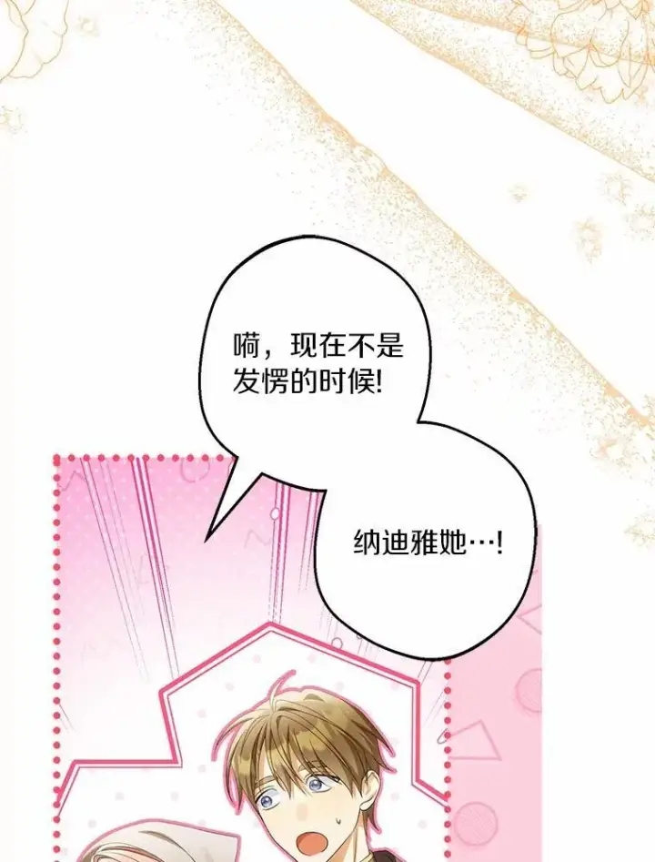 《为何执着于假妻子？》63.回到领地图3