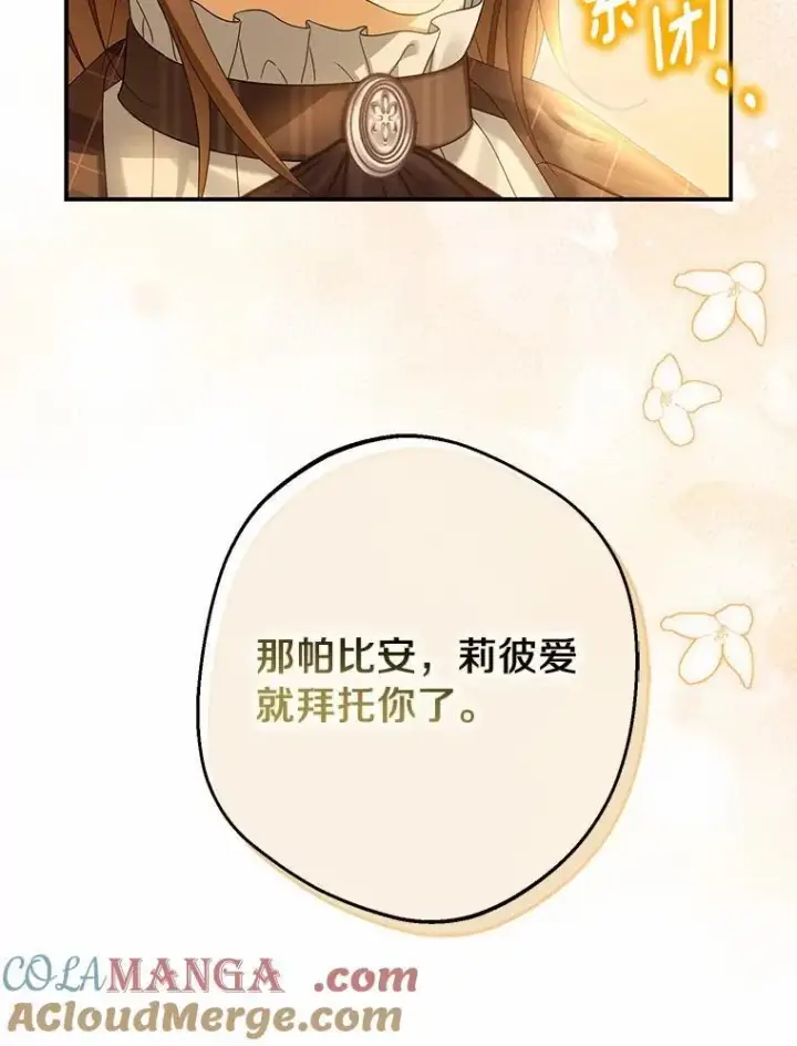 《为何执着于假妻子？》63.回到领地图37