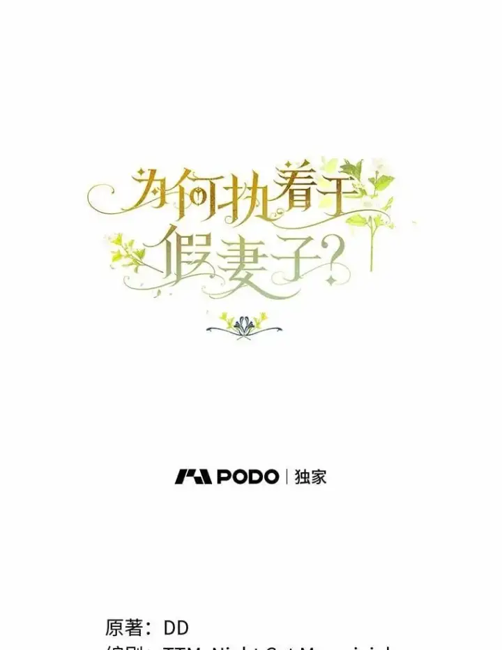 《为何执着于假妻子？》63.回到领地图38