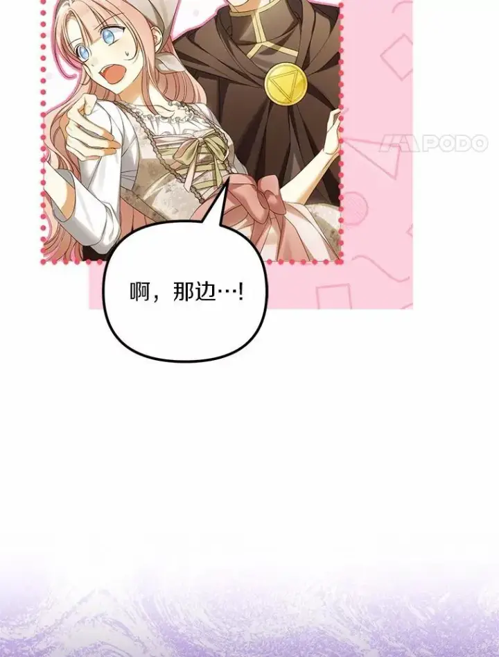 《为何执着于假妻子？》63.回到领地图4