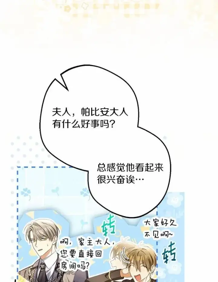 《为何执着于假妻子？》63.回到领地图44