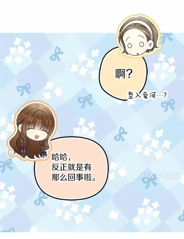 《为何执着于假妻子？》63.回到领地图46