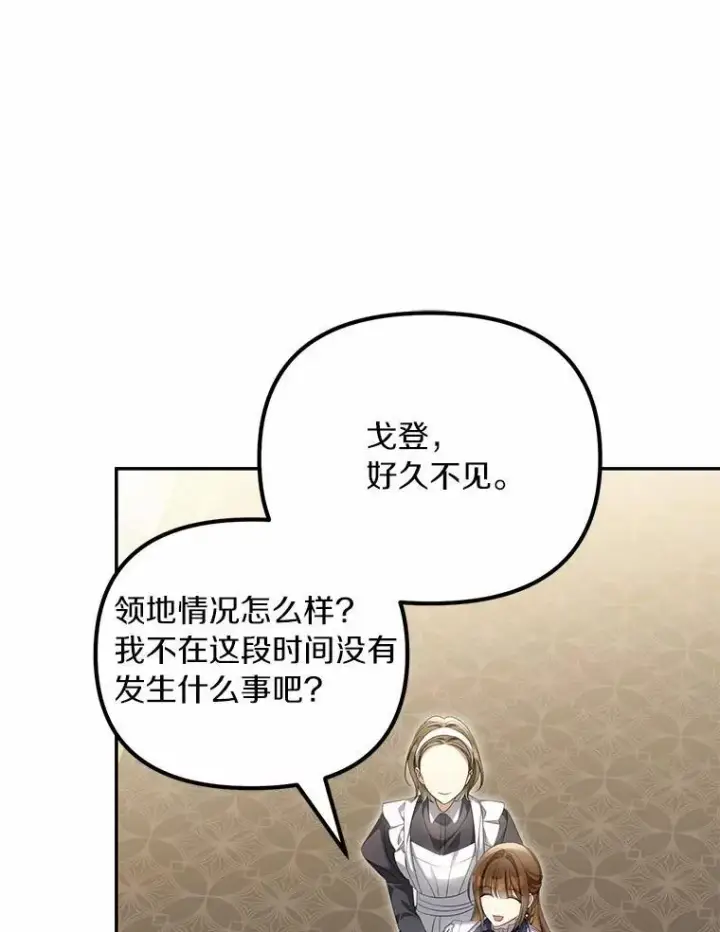 《为何执着于假妻子？》63.回到领地图47