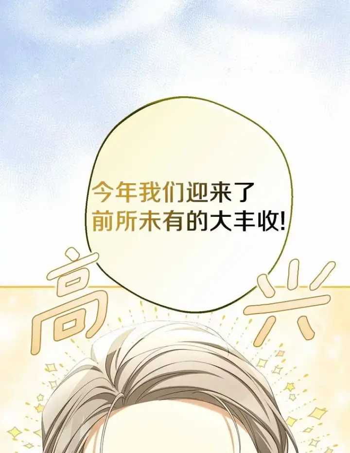 《为何执着于假妻子？》63.回到领地图52
