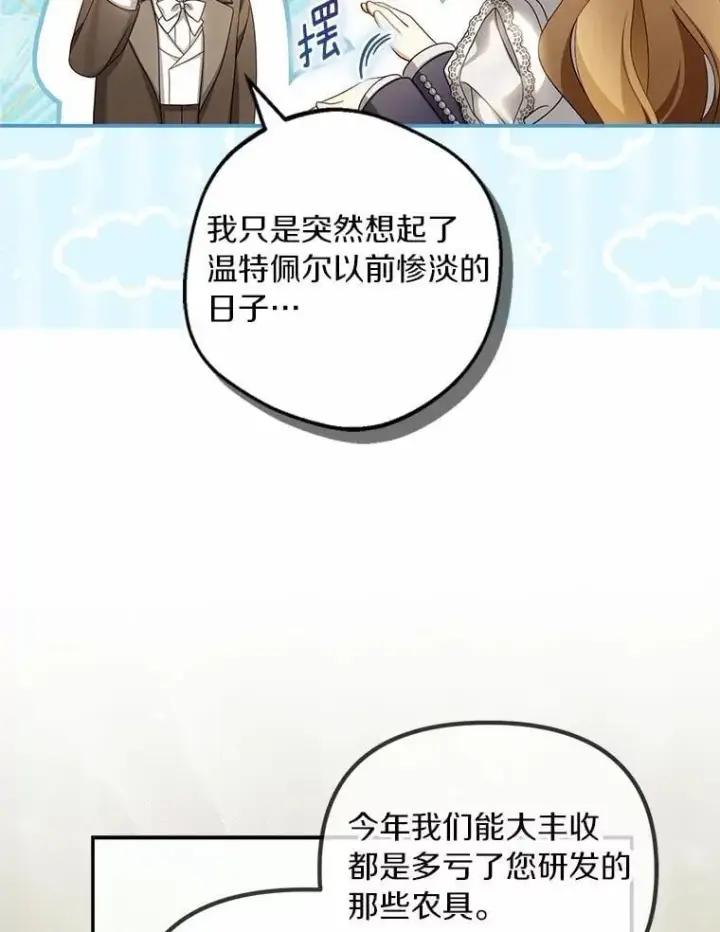 《为何执着于假妻子？》63.回到领地图55