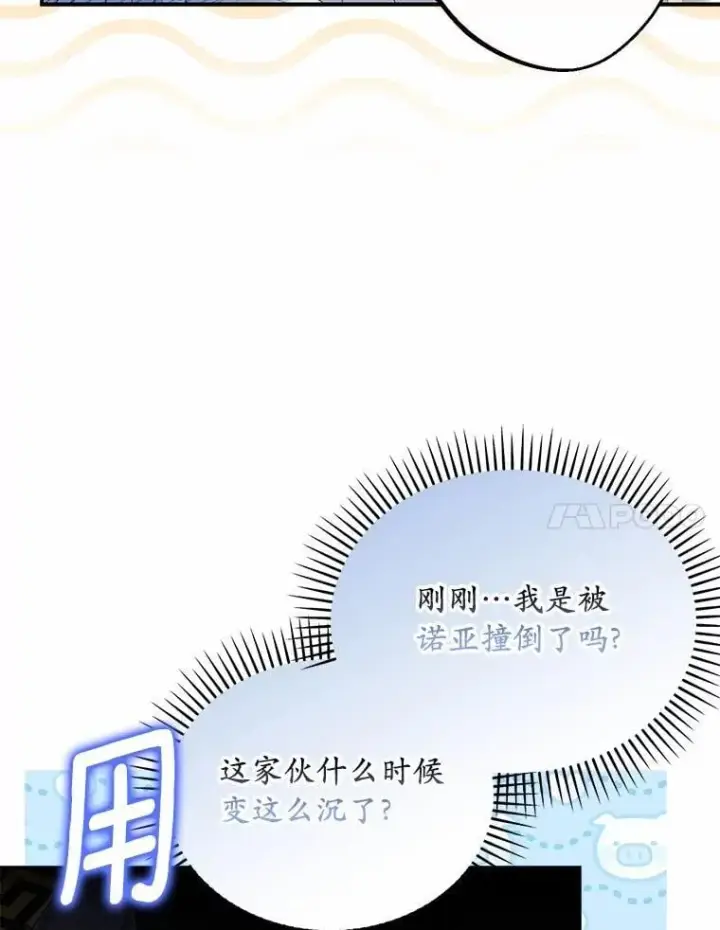 《为何执着于假妻子？》63.回到领地图66