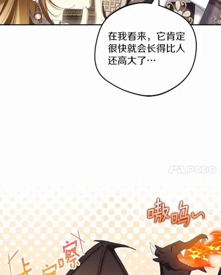 《为何执着于假妻子？》63.回到领地图76