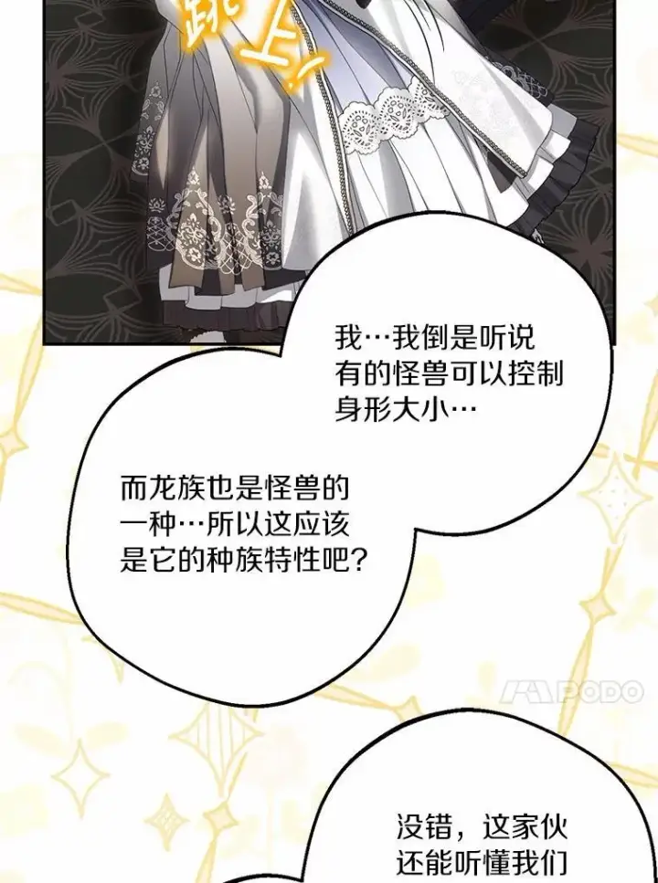 《为何执着于假妻子？》63.回到领地图86