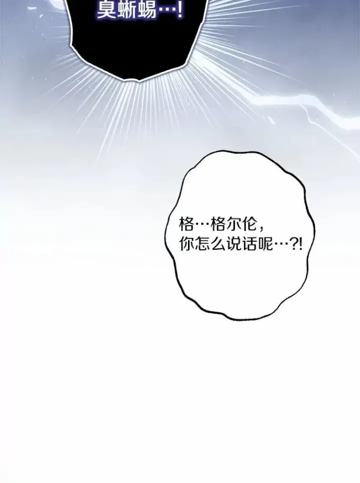 《为何执着于假妻子？》63.回到领地图95