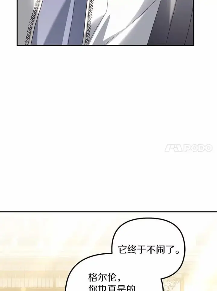 《为何执着于假妻子？》63.回到领地图99